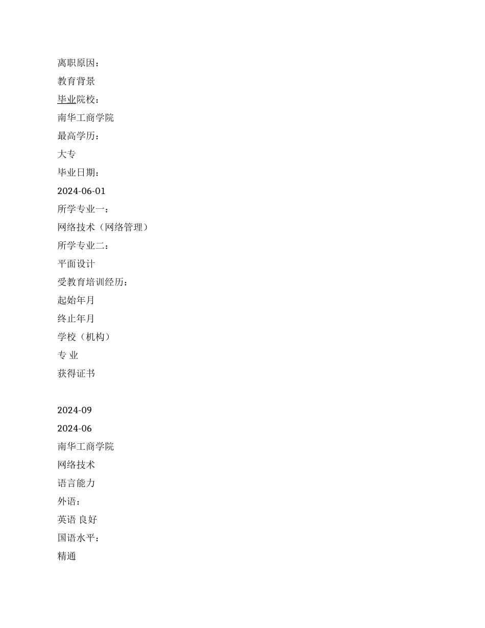 信息管理与信息系统优秀简历_第3页