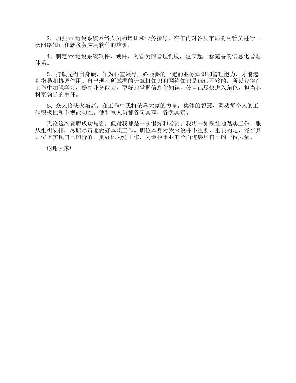 信息科科长职位竞争上岗讲演稿_第2页