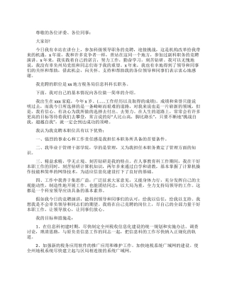 信息科科长职位竞争上岗讲演稿