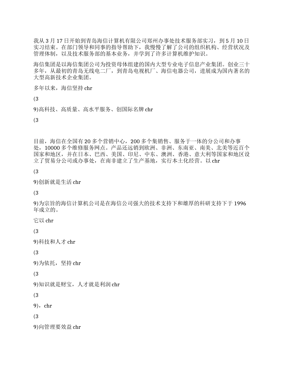 信息管理专业实习总结_第1页