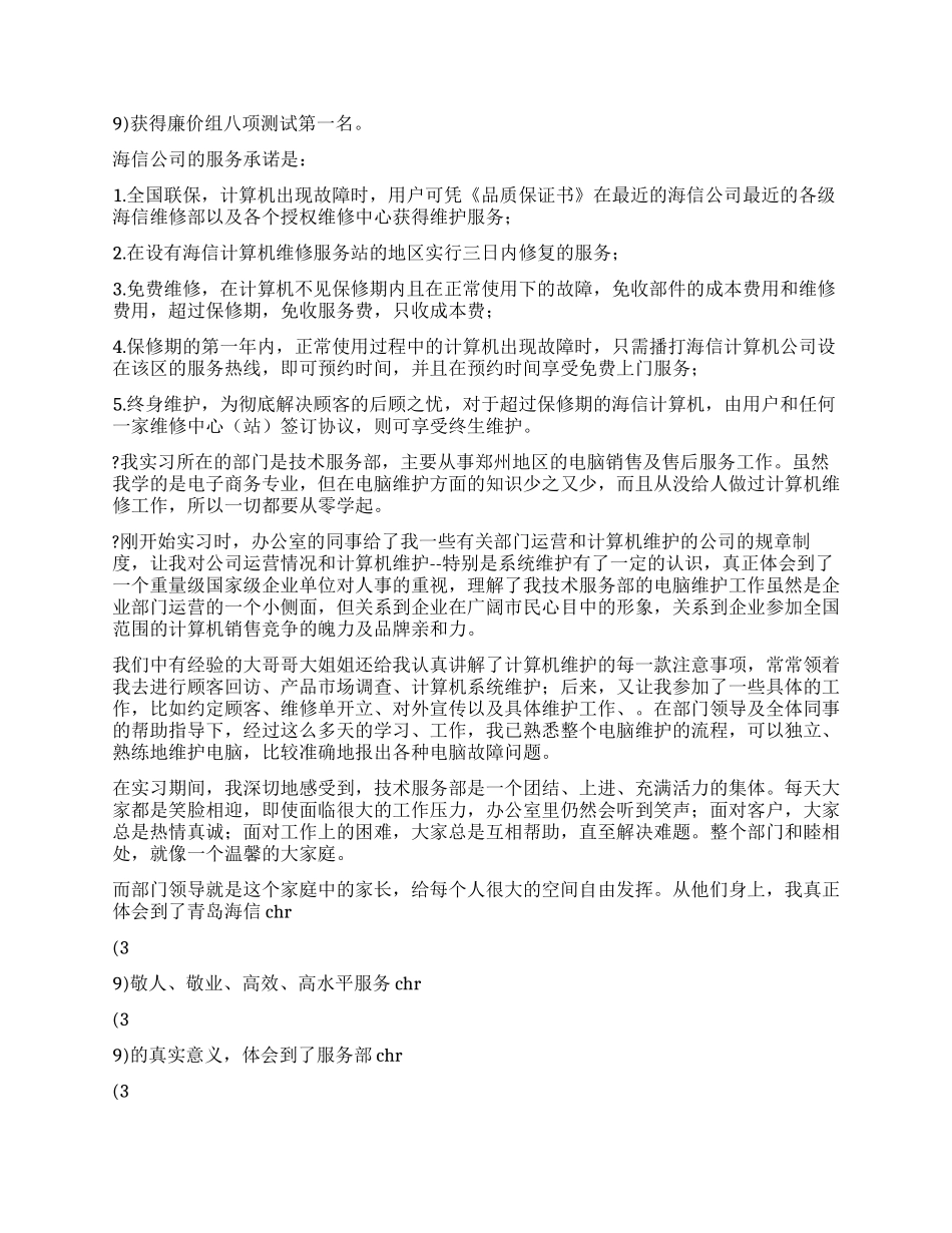 信息管理专业实习总结_第3页