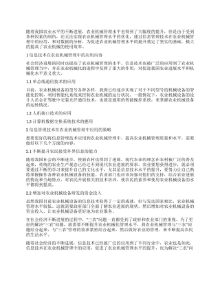 信息管理技术在农业机械管理中的应用