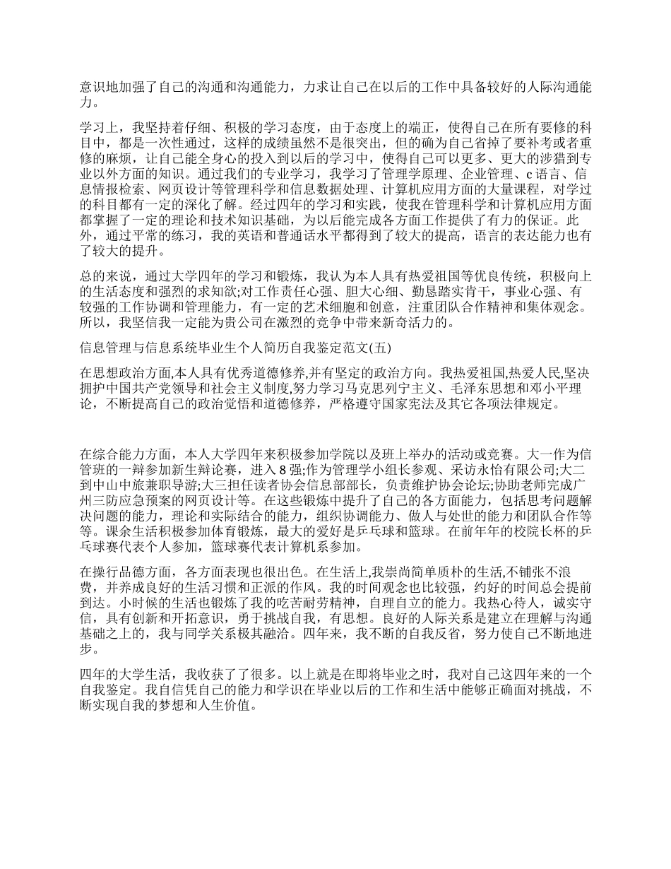 信息管理与信息系统个人简历自我鉴定范文_第3页