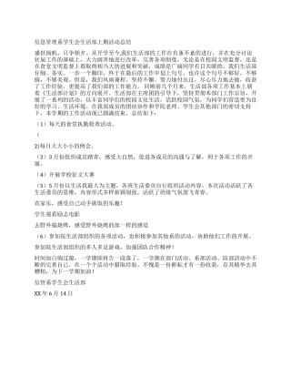 信息管理系学生会生活部上期活动总结
