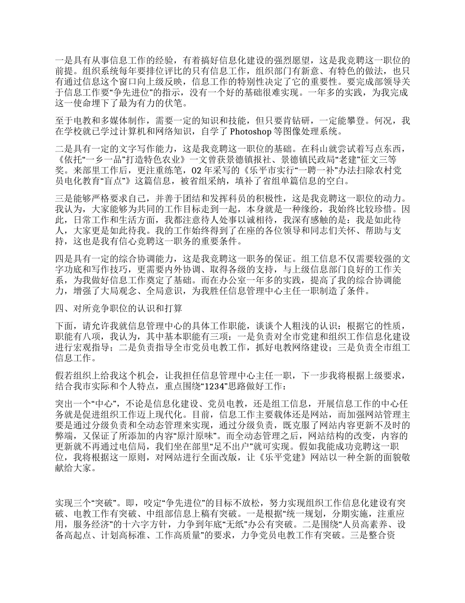 信息管理中心主任竞聘演讲稿_第2页