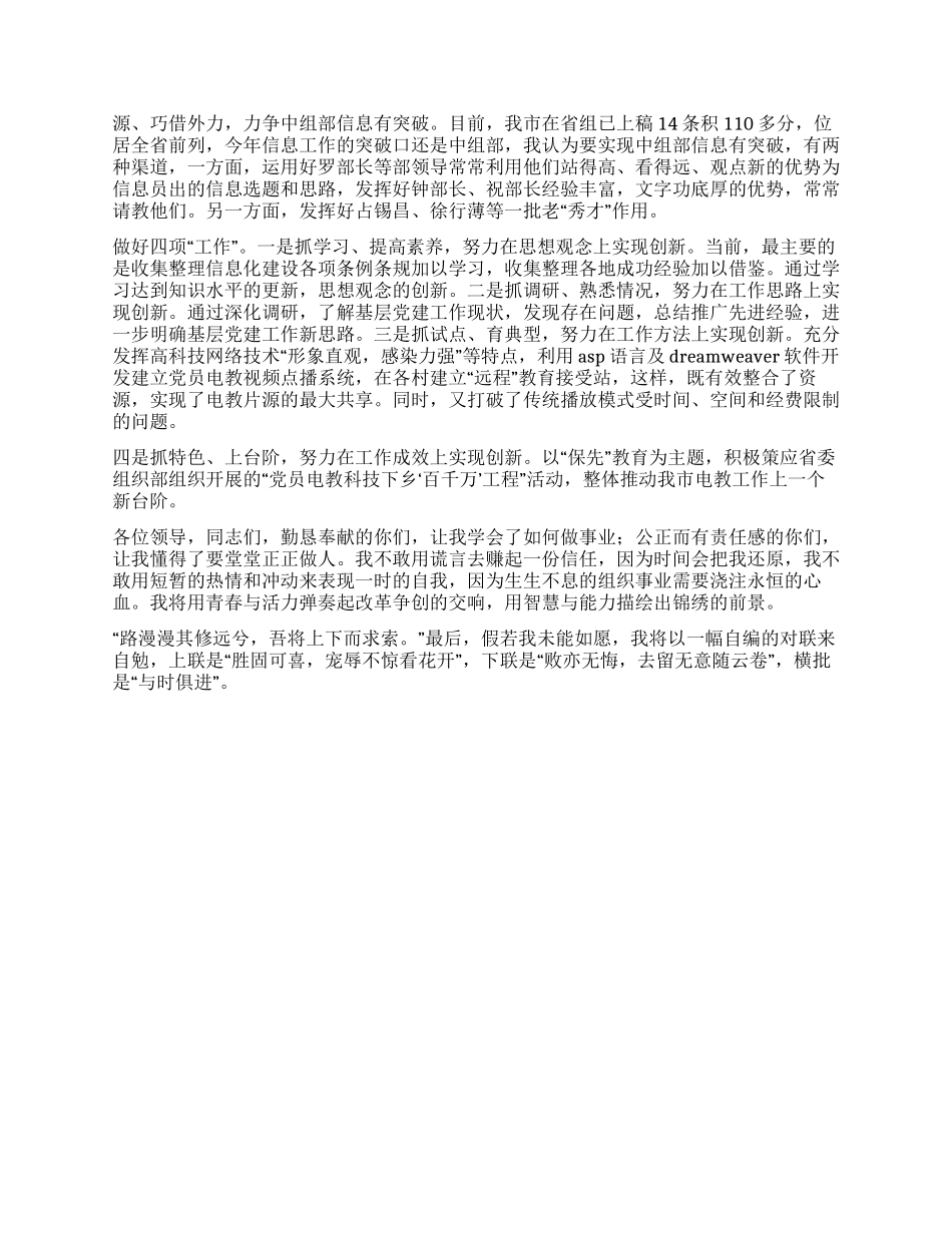 信息管理中心主任竞聘演讲稿_第3页