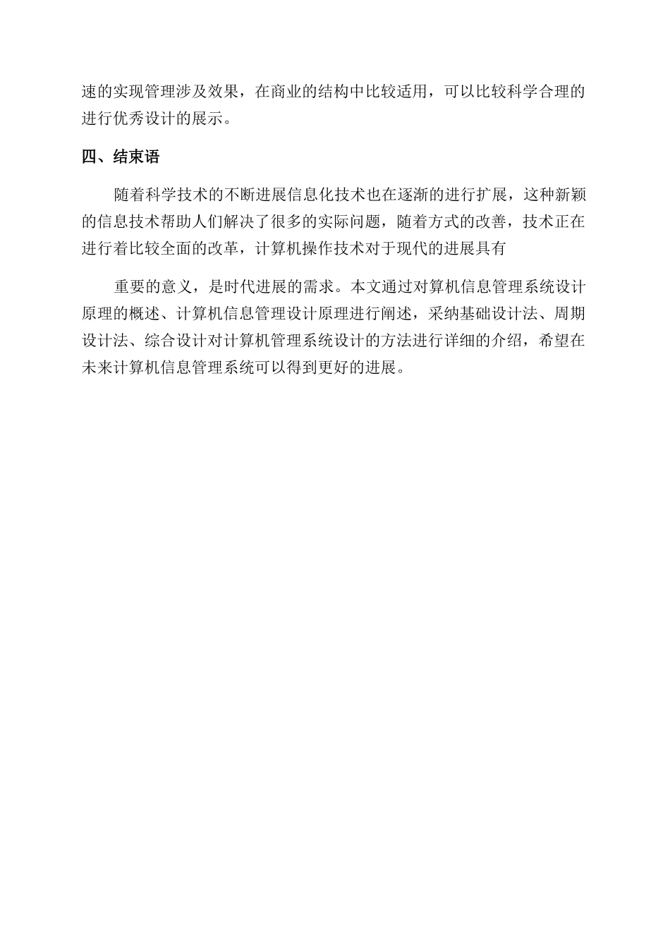 信息管理系统论文1500字_第3页