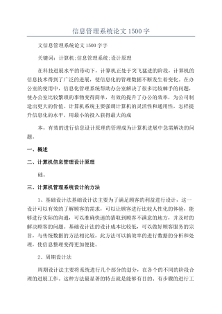 信息管理系统论文1500字