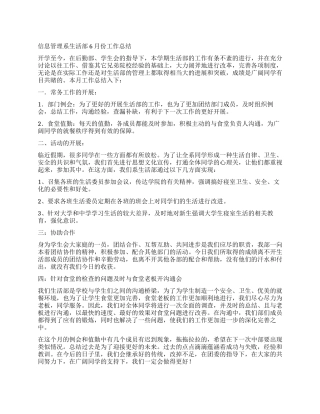 信息管理系生活部6月份工作总结