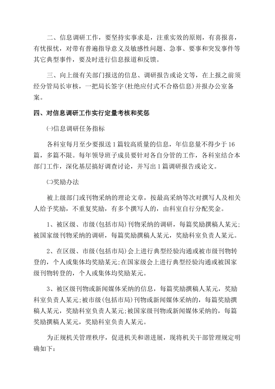 信息管理及值班人员管理职责_第2页