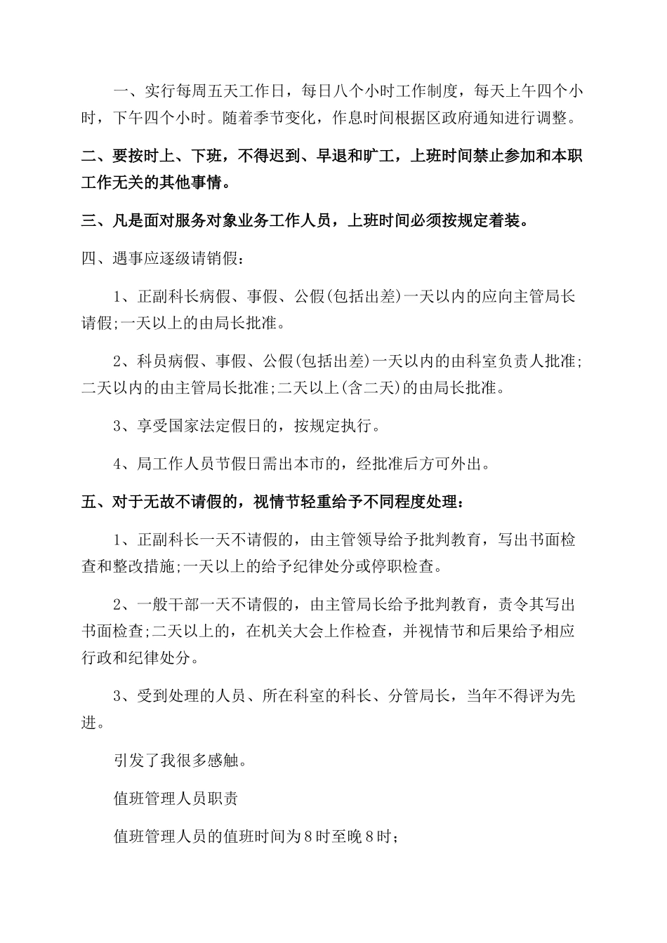信息管理及值班人员管理职责_第3页
