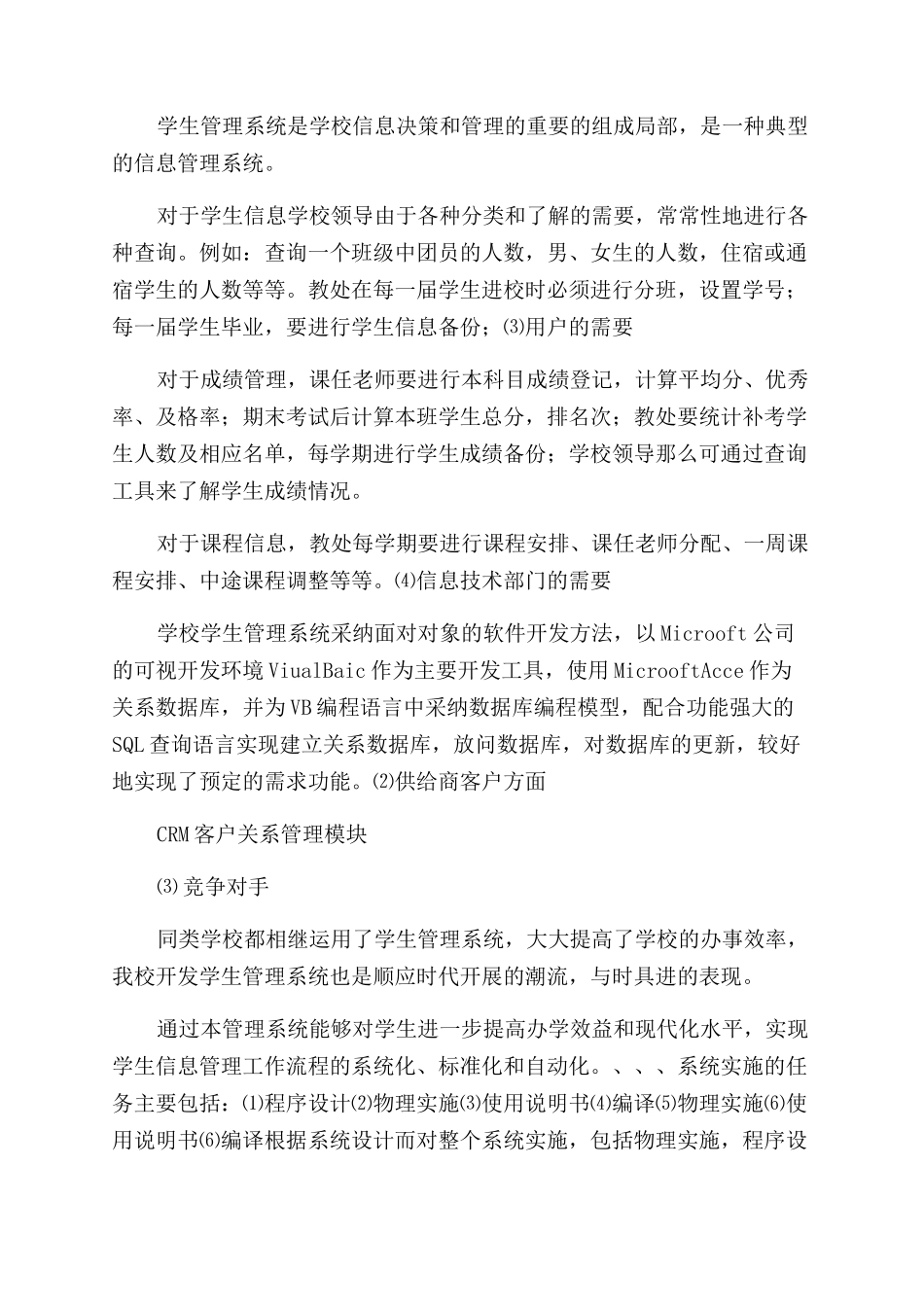 信息系统分析与设计-系统分析说明书范文全文免费在线看-免费阅读-ma文档投稿赚钱网_第2页