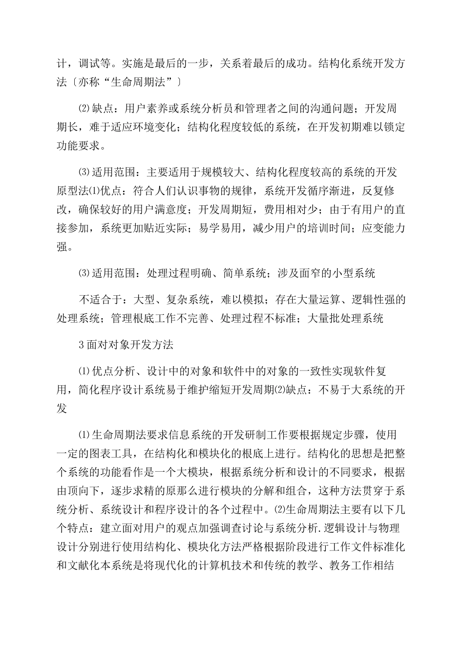 信息系统分析与设计-系统分析说明书范文全文免费在线看-免费阅读-ma文档投稿赚钱网_第3页