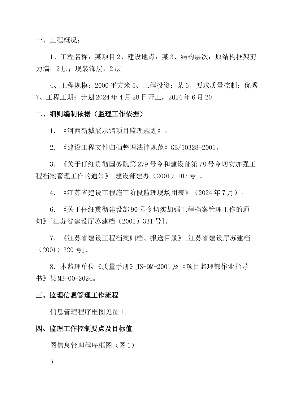 信息管理监理细则_第2页