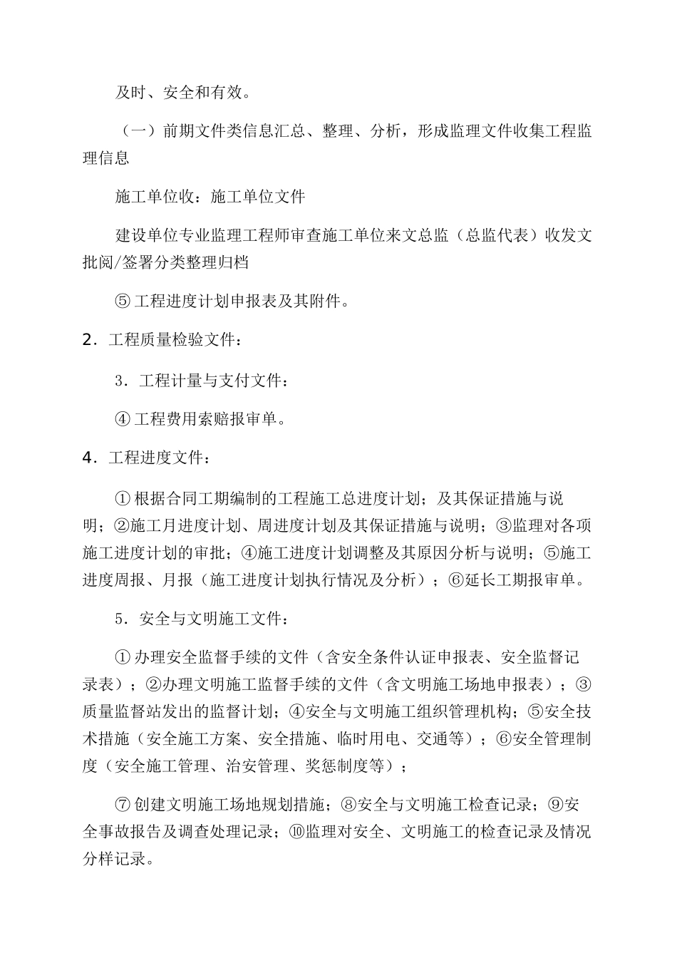 信息管理监理细则_第3页