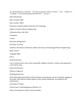 信息管理英文个人简历