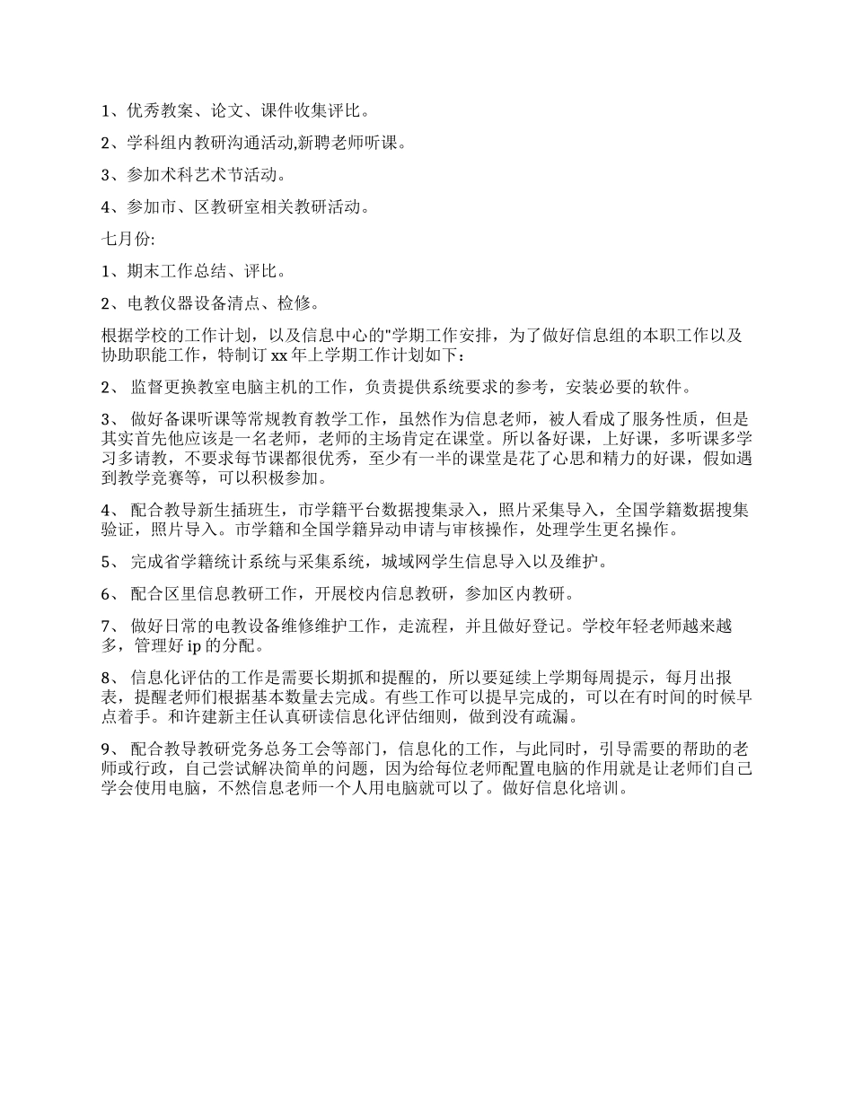 信息组工作计划_第2页