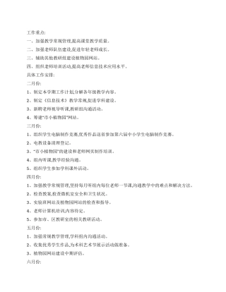 信息组工作计划