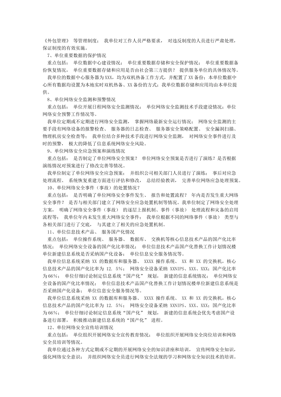 信息系统运营使用单位等级保护工作情况_第2页