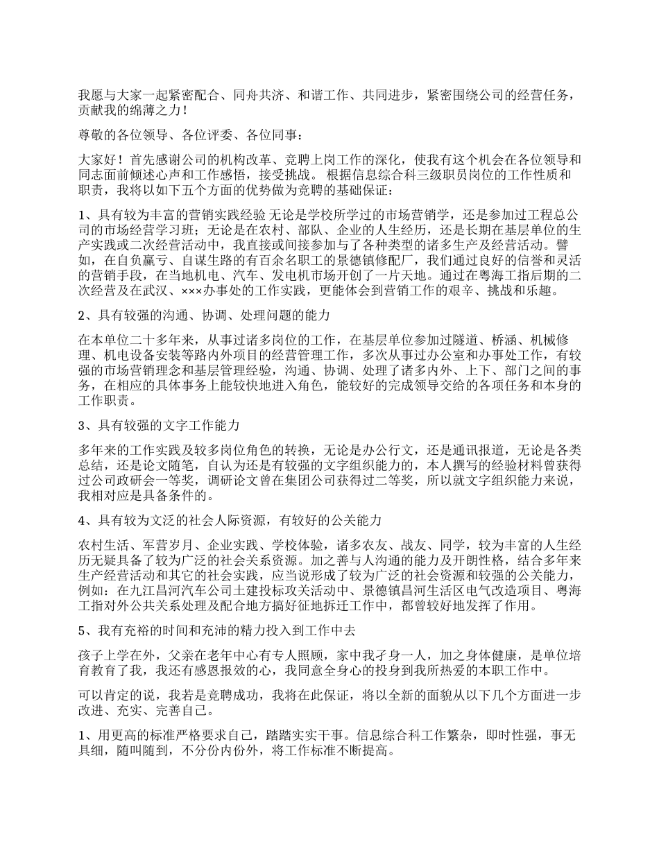 信息综合科三级职竞聘报告_第1页