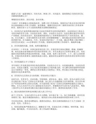 信息综合科三级职竞聘报告