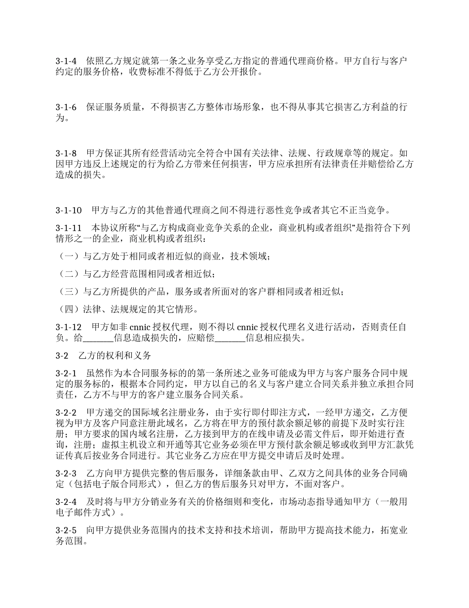 信息网络代理商协议_第2页