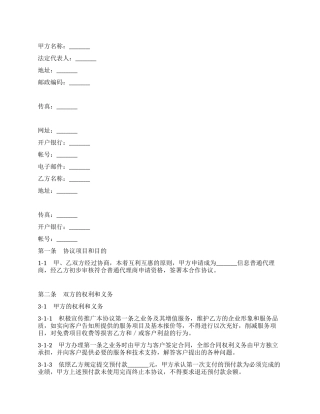 信息网络代理商协议