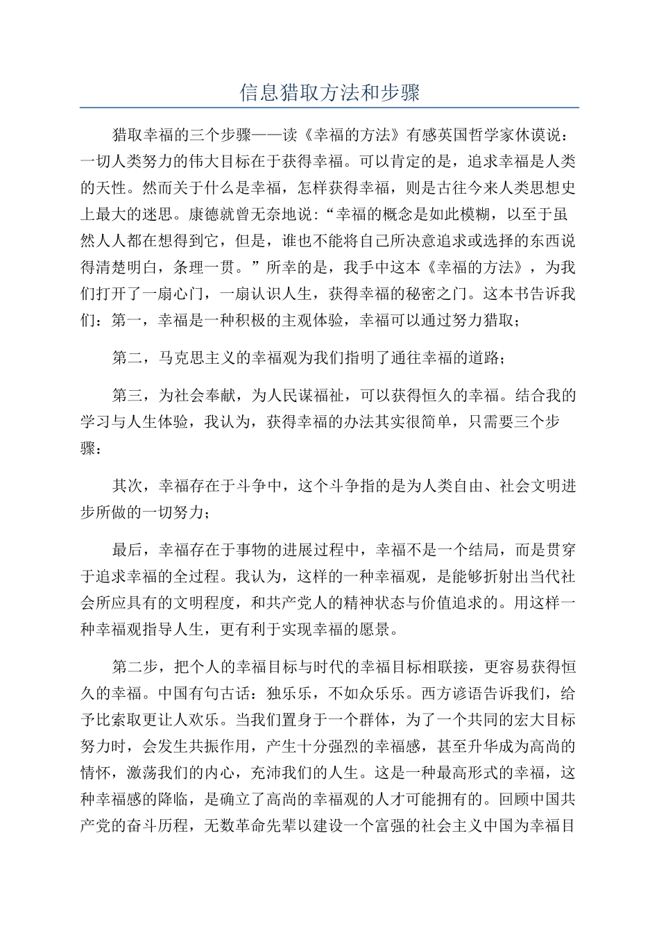 信息获取方法和步骤_第1页