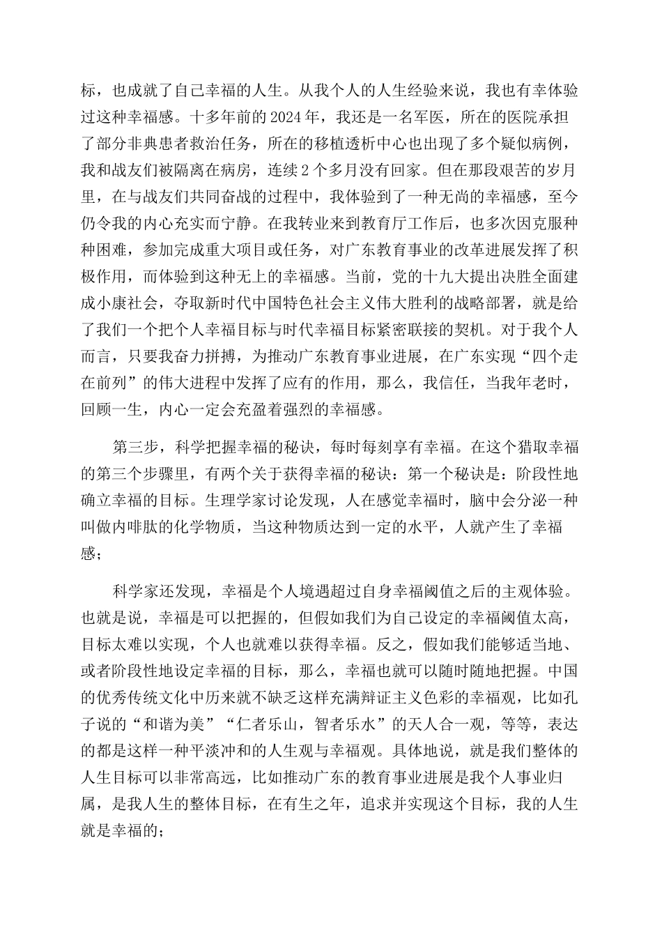 信息获取方法和步骤_第2页