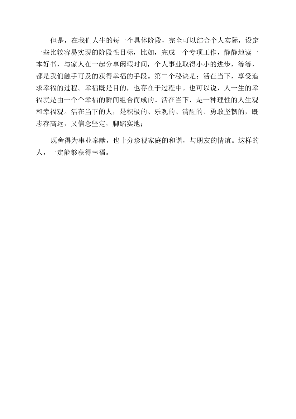 信息获取方法和步骤_第3页