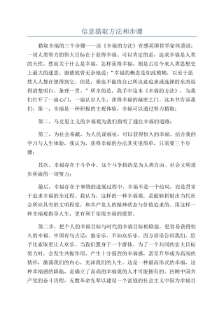 信息获取方法和步骤