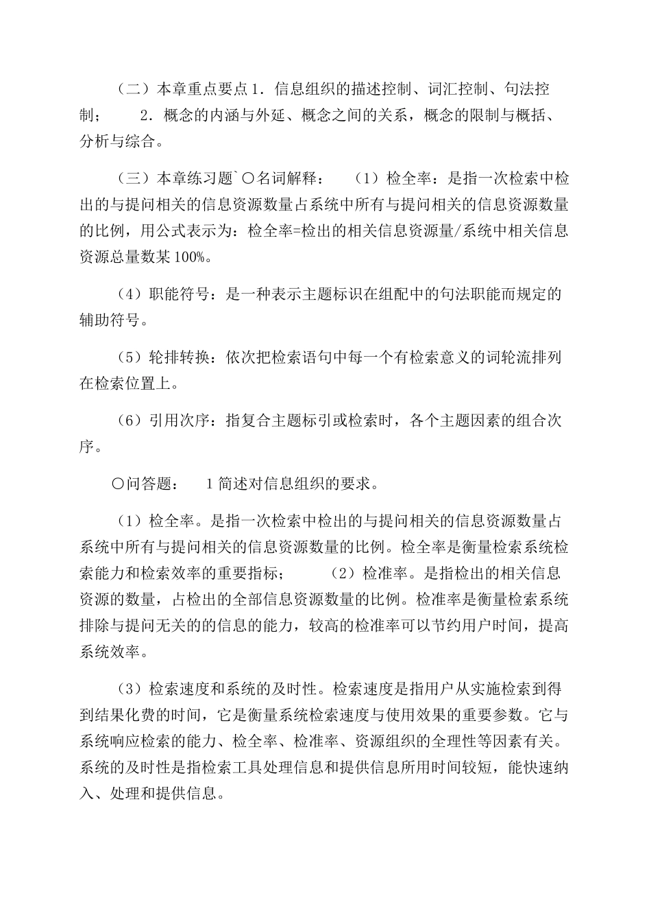 信息组织辅导课程总复习_第3页