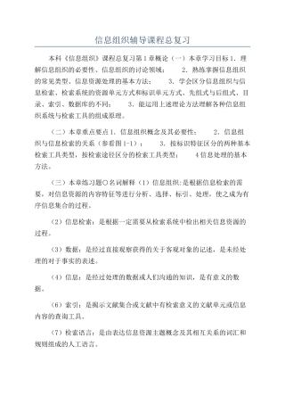 信息组织辅导课程总复习