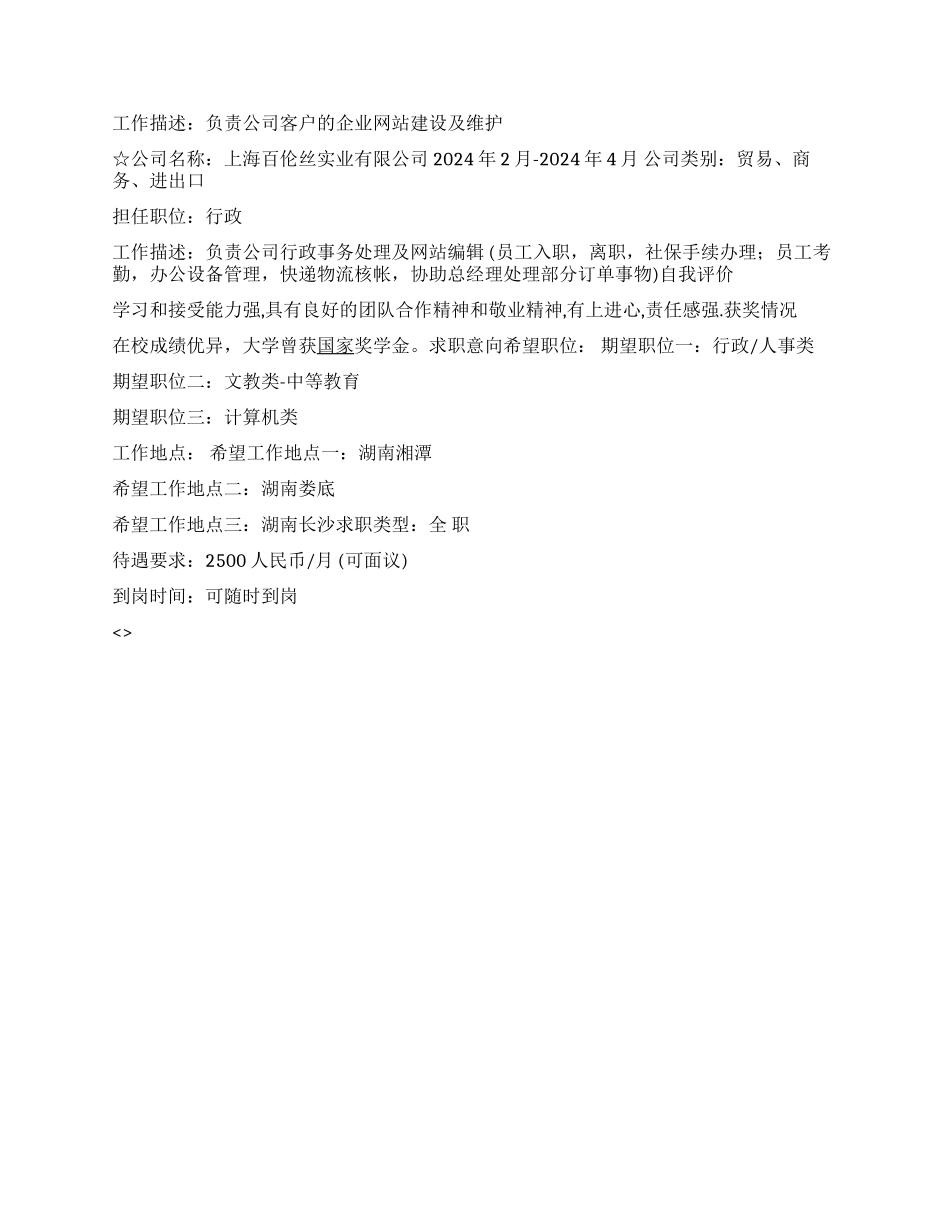 信息设计专业个人简历_第2页