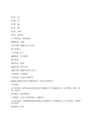 信息设计专业个人简历