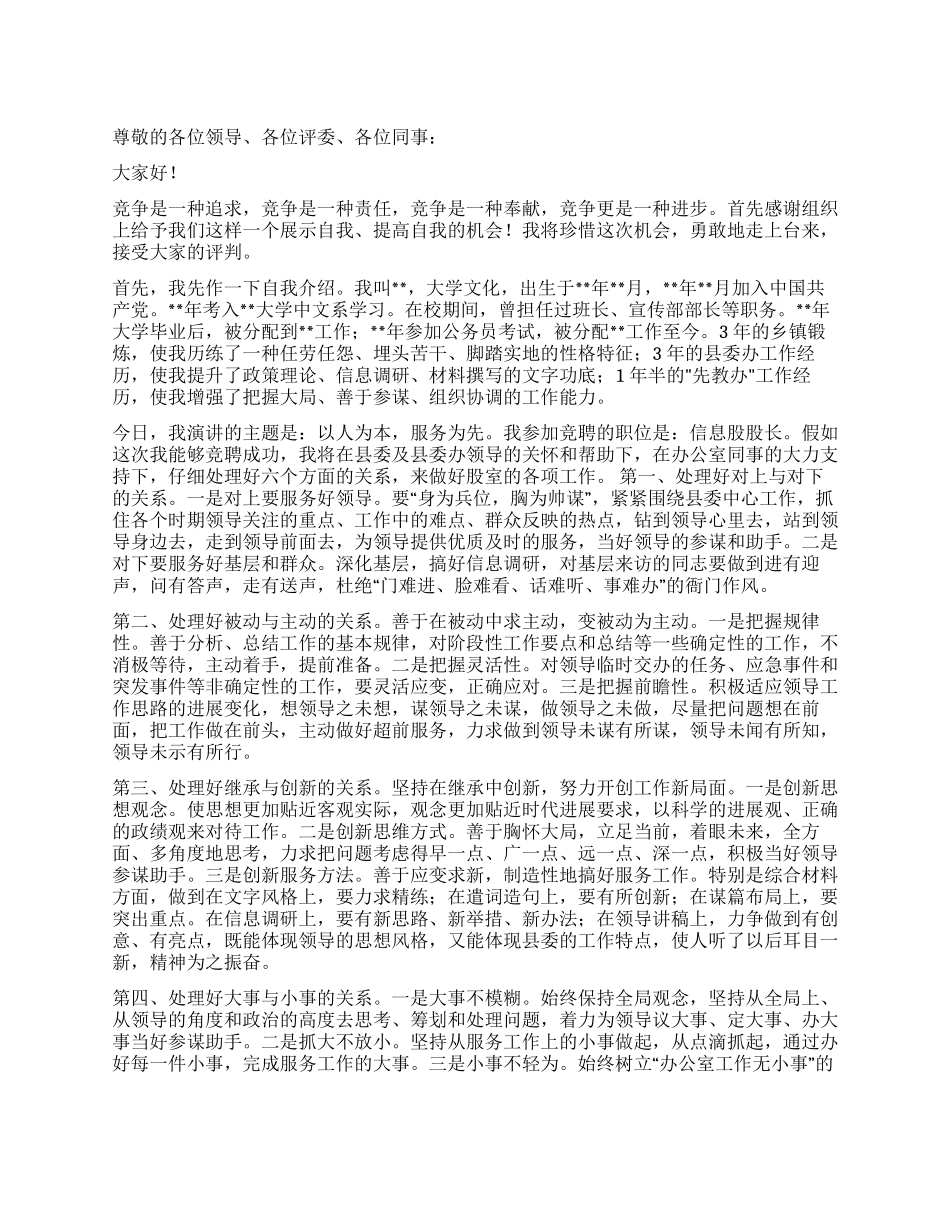 信息股股长竞争上岗演讲稿_第1页