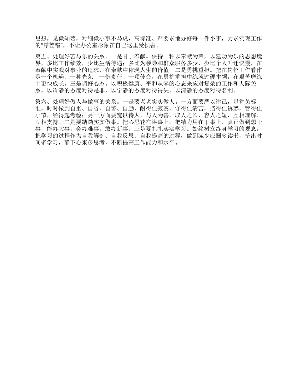 信息股股长竞争上岗演讲稿_第2页