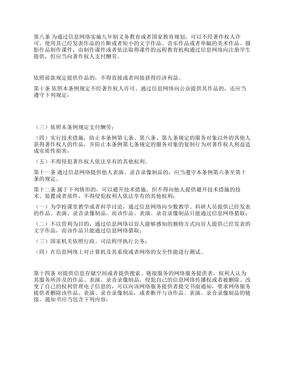 信息网络传播权保护条例_第2页