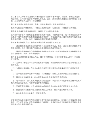 信息网络传播权保护条例