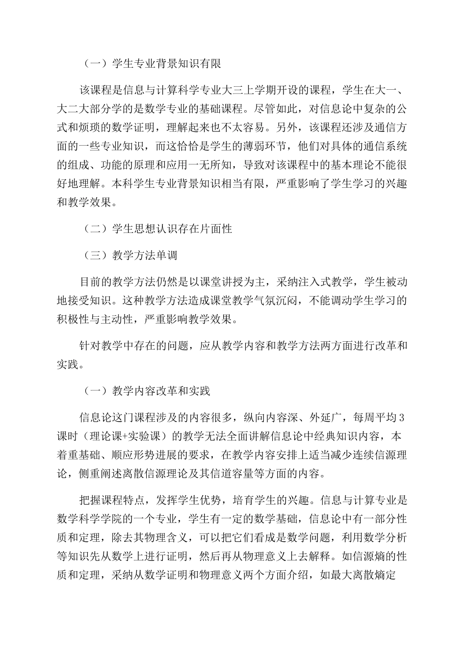 信息论课程教学改革与实践_第2页