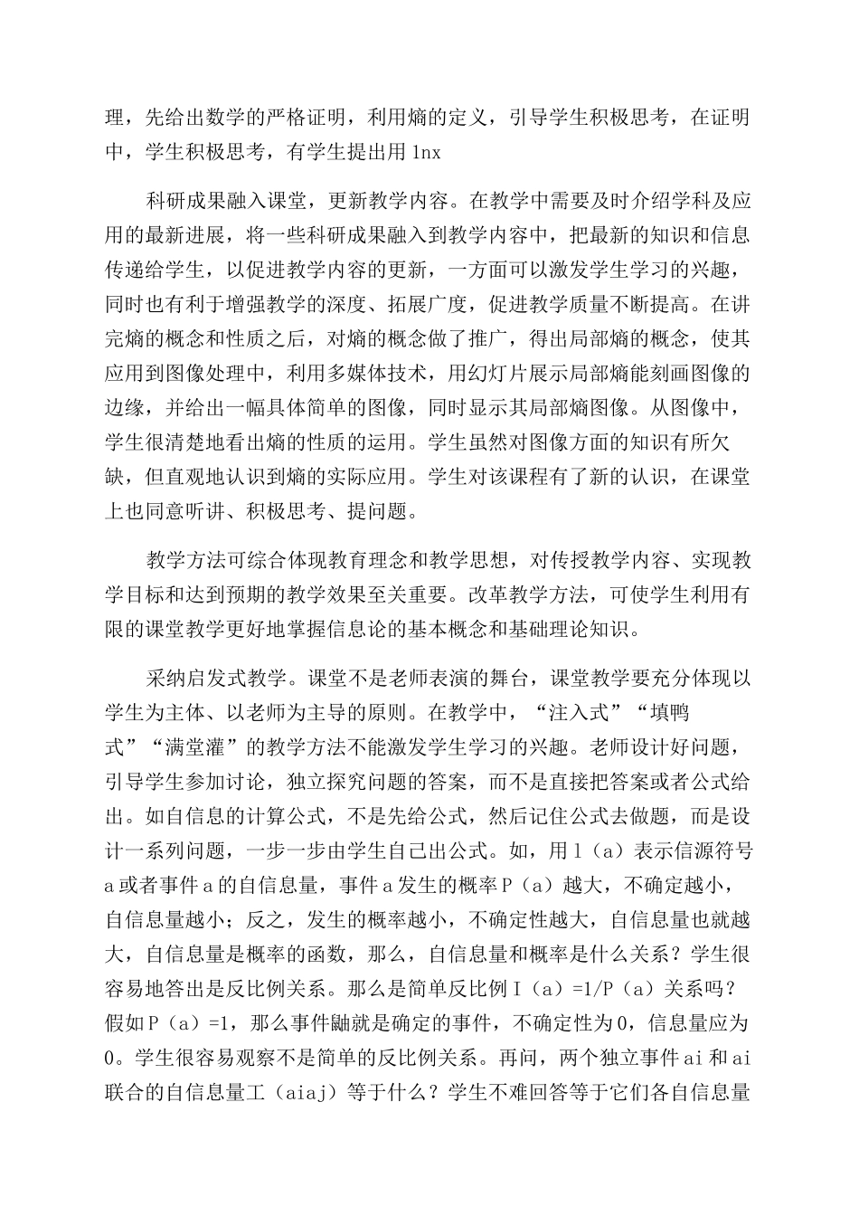 信息论课程教学改革与实践_第3页