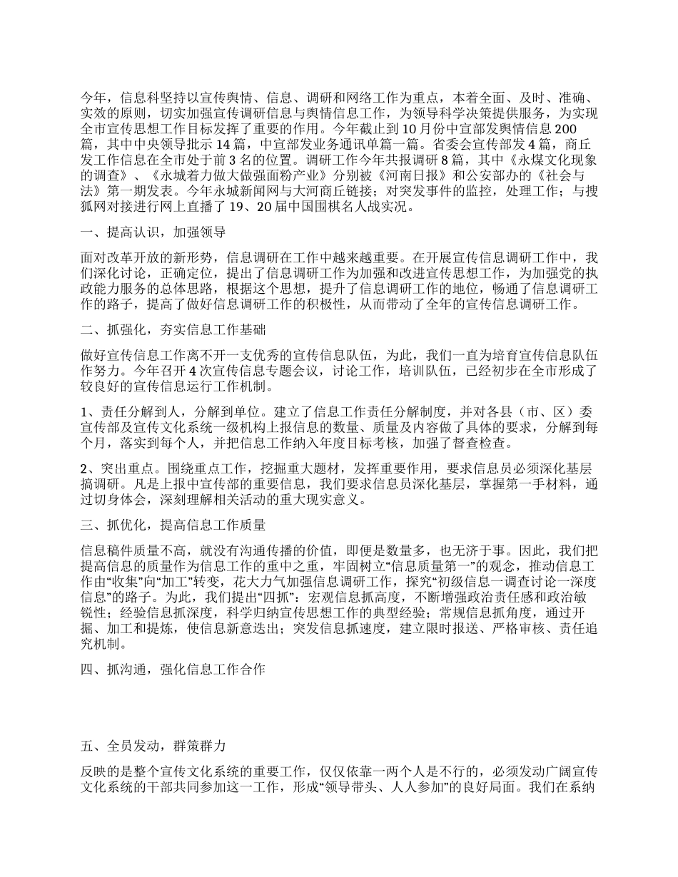 信息调研网络工作总结_第1页