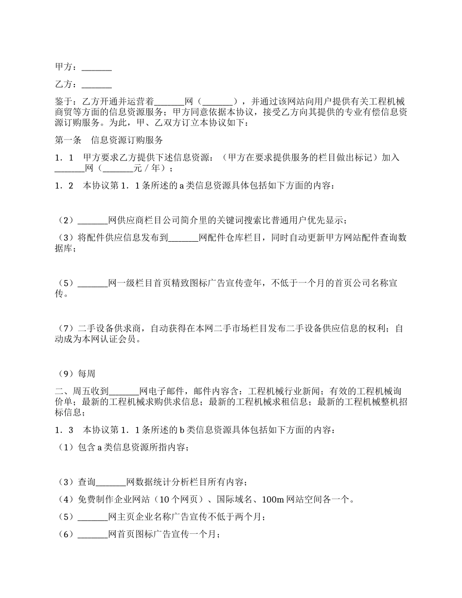 信息资源订购服务协议书_第1页
