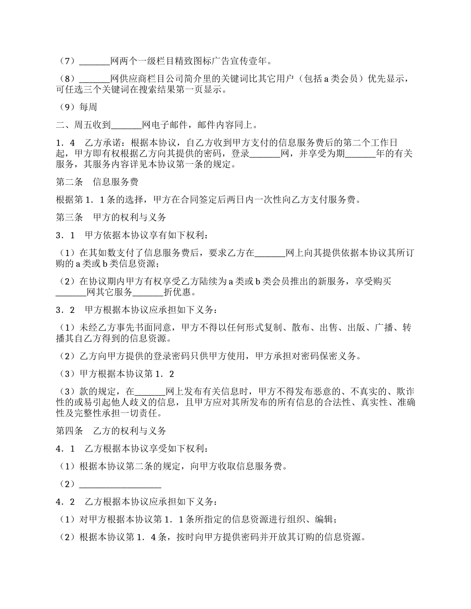 信息资源订购服务协议书_第2页