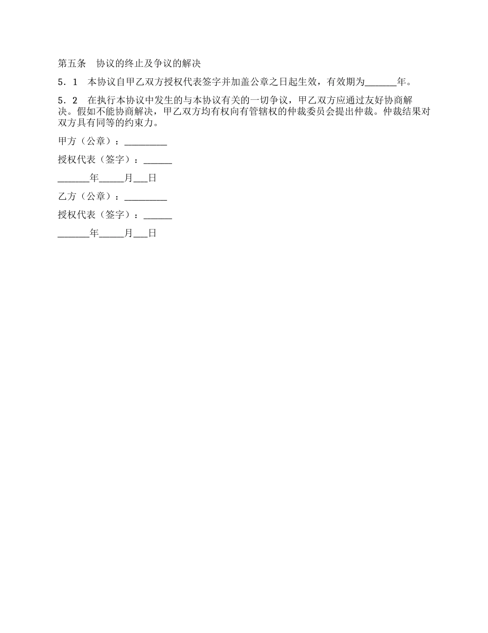 信息资源订购服务协议书_第3页