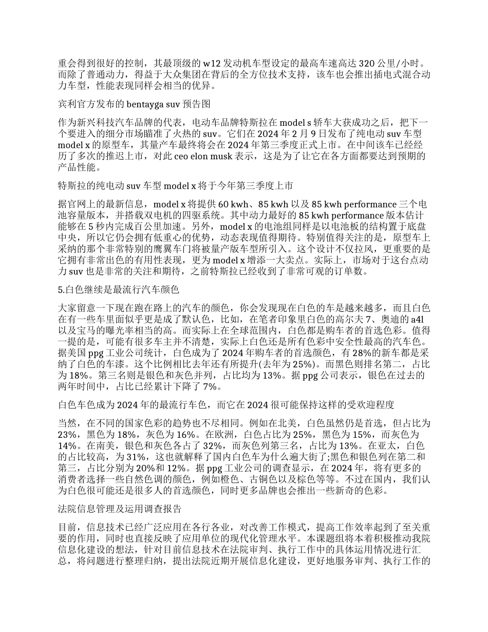 信息调查报告4篇_第3页