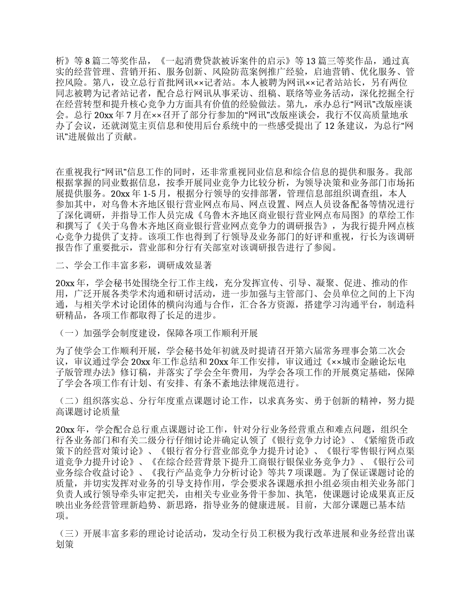 信息部主任述职报告_第2页