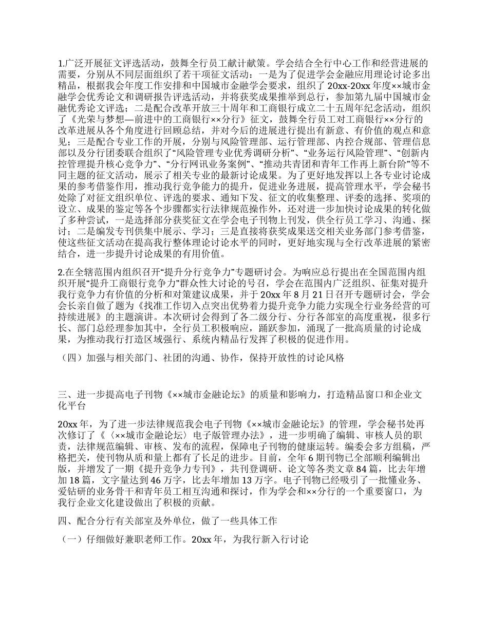 信息部主任述职报告_第3页