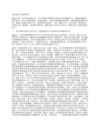 信息部主任述职报告