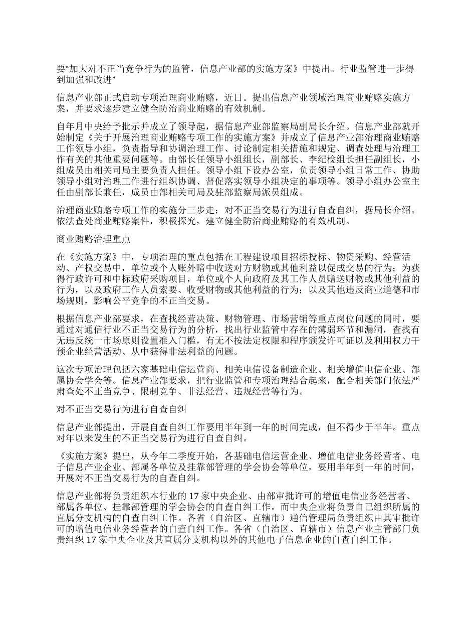 信息部整治商业贿赂三步_第1页